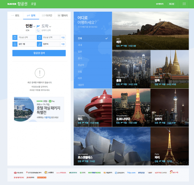 世界を牽引する旅行検索エンジンkayak 韓国最大手インターネット検索ポータルサイト Naver との提携開始を発表 ニコニコニュース