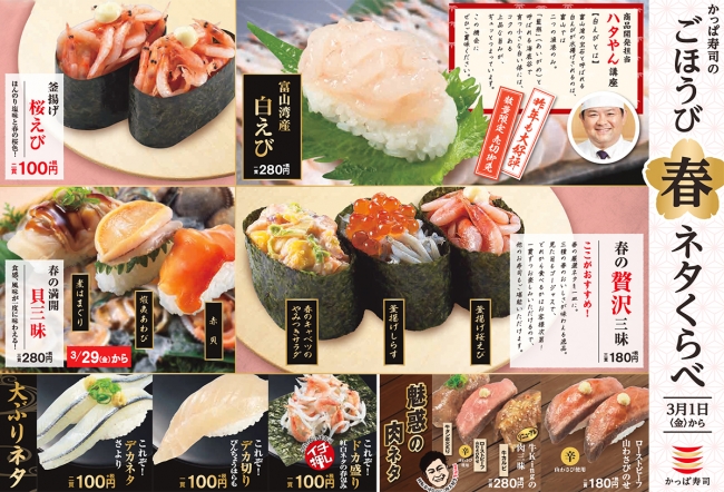 かっぱ寿司 幻の一品やド迫力の大ぶりネタなど 春を彩る豪華メニューが勢ぞろい ごほうび春ネタくらべ フェア開始 ニコニコニュース