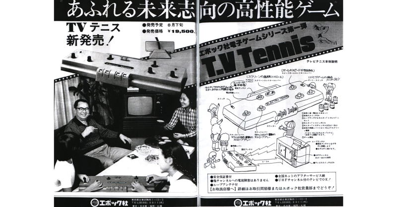 1977年には約100種類のゲーム機が発売されていた ボールゲームをめぐる狂想曲 ファミコン以前のテレビゲーム機の系 ニコニコニュース