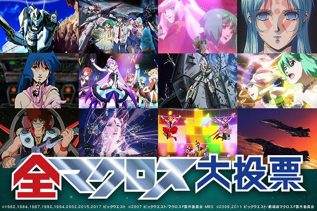 全マクロス大投票 4部門の投票開始 Nhk Bsプレミアムで特番も放送予定 ニコニコニュース