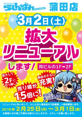 中古アニメショップらしんばん蒲田店のリニューアルを記念して リニューアルフェア 開催 ニコニコニュース