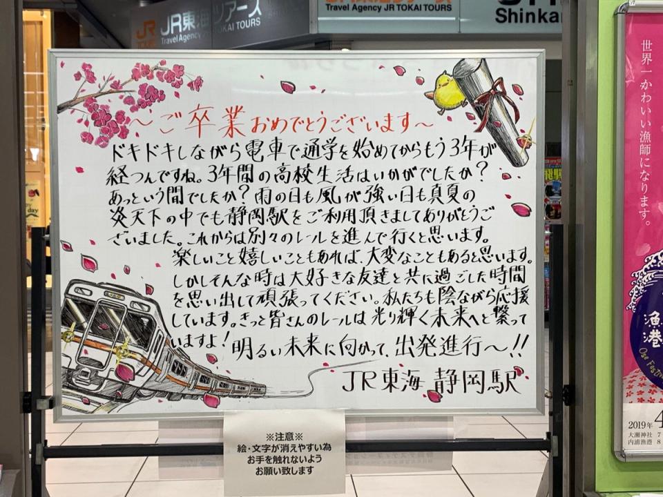 静岡駅の 卒業おめでとう ボードが泣ける 駅員の力作に 涙が出ます 粋な計らい ニコニコニュース