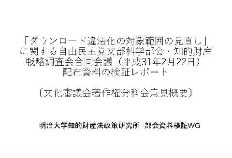 Dl違法化 文化庁は与党に正確な情報を提供していない 知財法専門家が批判レポート ニコニコニュース