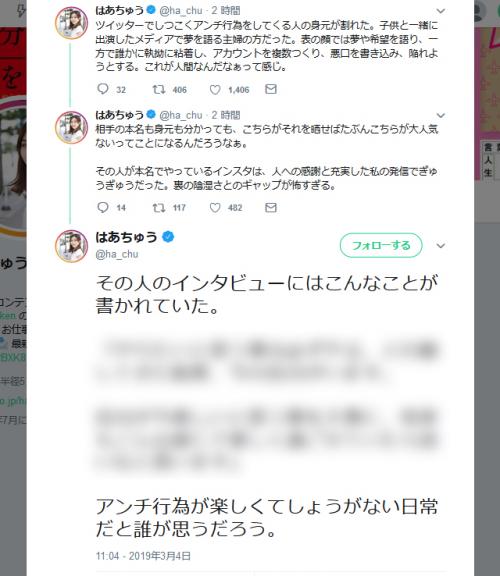 はあちゅうさん ツイッターでしつこくアンチ行為をしてくる人の身元が割れた 個人を特定できる情報をツイートし物議 ニコニコニュース