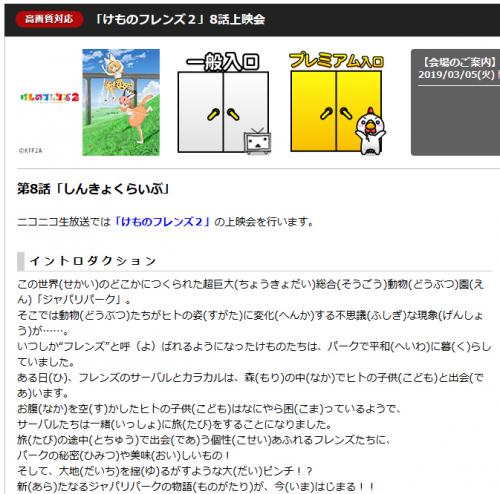 Niconico アンケート結果が話題の けものフレンズ2 本日23時より第8話上映会 ニコニコニュース