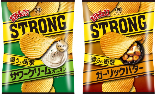 スカッと発散 まさにストロング ポテトチップスｓｔｒｏｎｇ サワークリームオニオン ガーリックバター パワーｕｐして登 ニコニコニュース