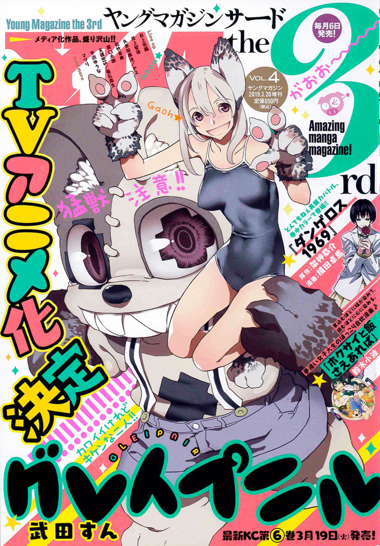 武田すん グレイプニル のtvアニメ化決定 異形の着ぐるみバトルラブコメ ニコニコニュース