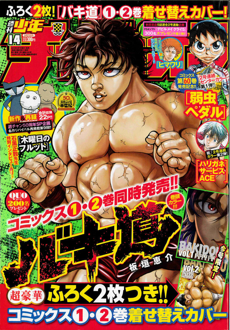 週チャンに バキ道 単行本カバー フルット は単行本未収録回など掲載 ニコニコニュース