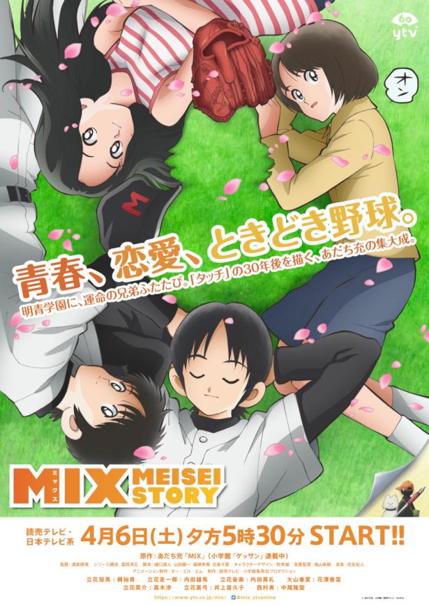 あだち充最新作アニメ Mix の主題歌をsumikaとlittle Glee Monsterが担当 ニコニコニュース