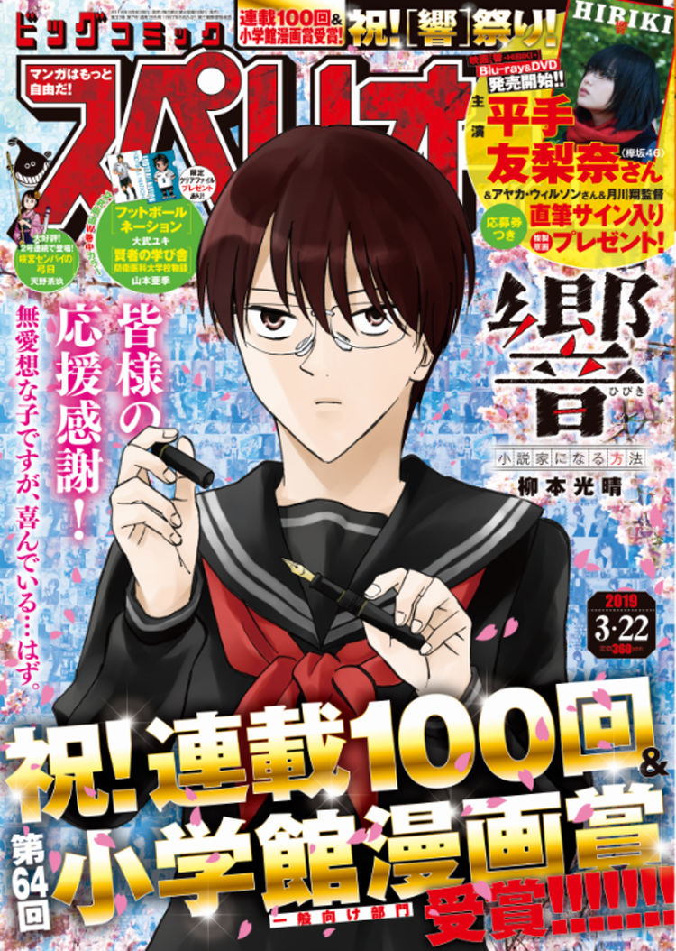 響 小学館漫画賞 連載100回記念 平手友梨奈サイン入り複製原画など当たる ニコニコニュース