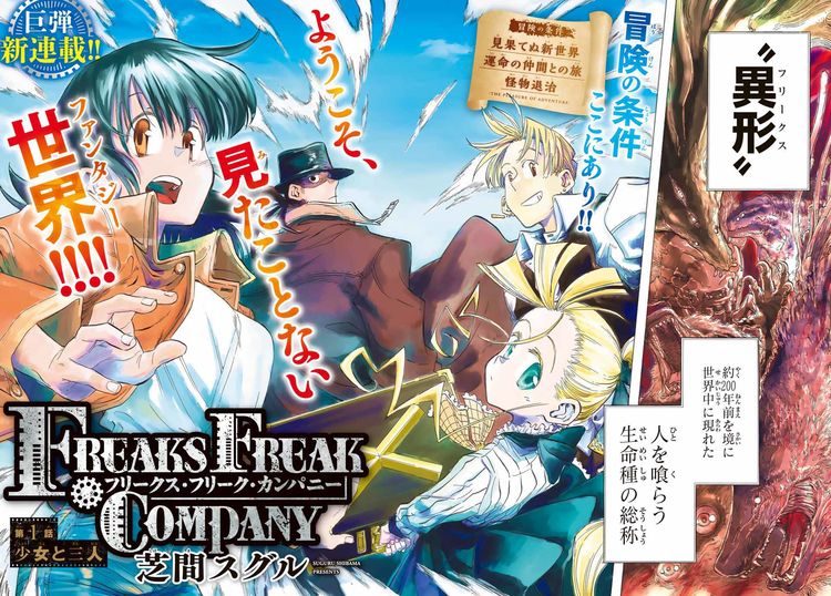 兄を探す少女と 異形狩り たちのファンタジー別マガで 押見修造 ハピネス 完結 ニコニコニュース