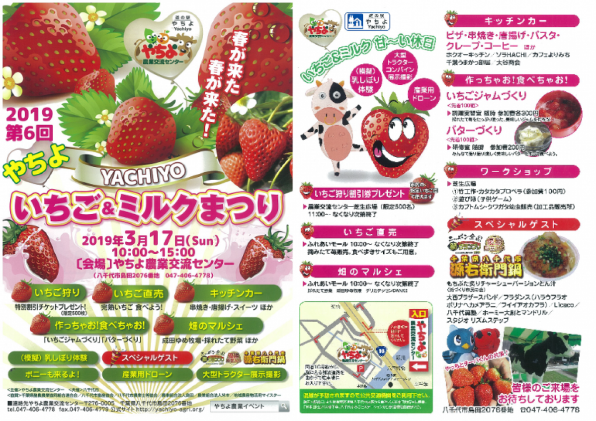 いちご好きは注目 千葉県八千代市の道の駅 やちよ いちご ミルクまつりを3月17日 日 に開催 ニコニコニュース