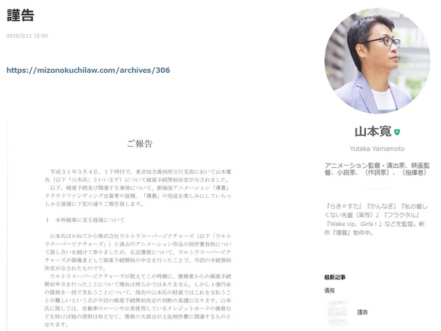 アニメ監督 山本寛氏が破産 過去作品の制作費1億円の支払い求められ ニコニコニュース