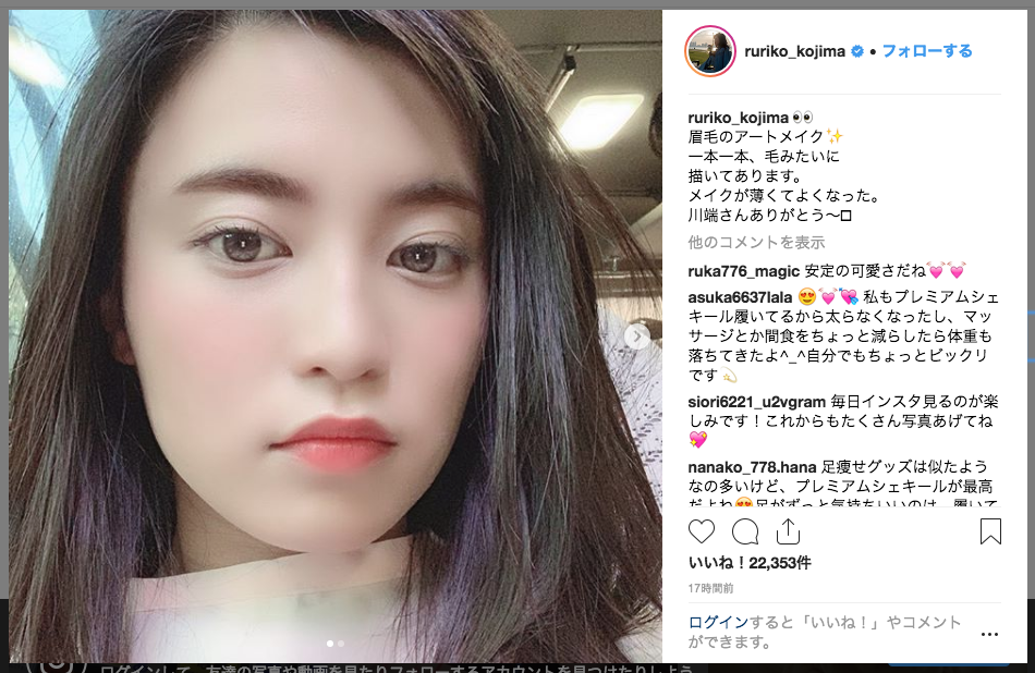 いつもより大人っぽい 最近また綺麗に 小島瑠璃子 眉毛のアートメイクを施した姿に注目集まる ニコニコニュース