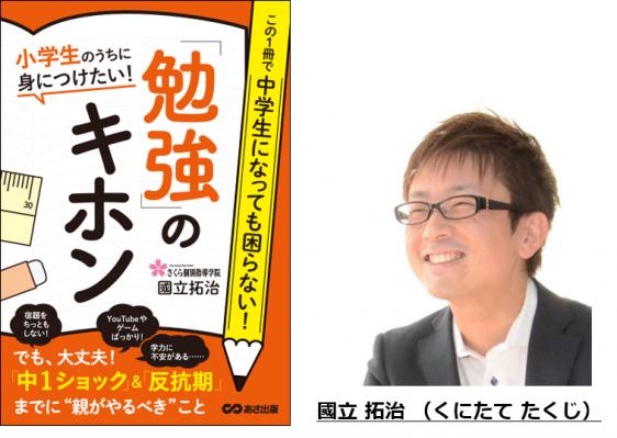 授業についていけなくなってしまう！ 恐怖の “中一ショック” 『小学生のうちに身につけたい ニコニコニュース 