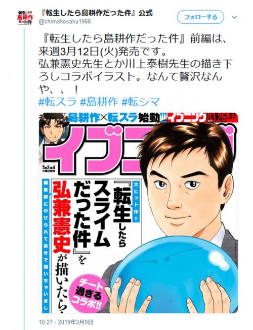 島耕作と転スラのコラボ 転生したら島耕作だった件 3月12日発売の講談社 イブニング に掲載 ニコニコニュース