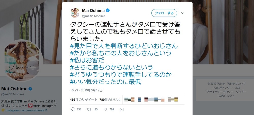 タクシー運転手のタメ口は ひどい 元akbの 私はお客だ 主張に賛否両論 ニコニコニュース