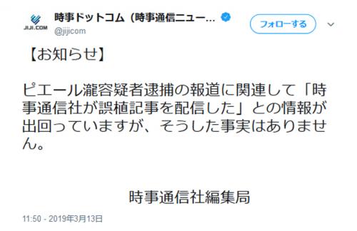 ピエール使用の疑いでコカイン瀧容疑者を逮捕 はコラ画像 時事通信社 誤植記事を配信 情報について そうした事実はあ ニコニコニュース