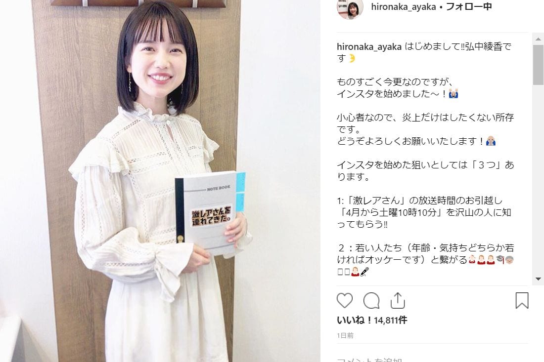 弘中綾香アナ 激レアさん 裏話告白 プロ意識に感服 とファン感動 ニコニコニュース