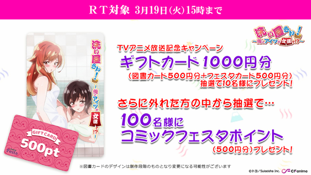 Tvアニメ 洗い屋さん 俺とアイツが女湯で 総勢110名に図書カードなどが当たるプレゼントキャンペーンがスタ ニコニコニュース