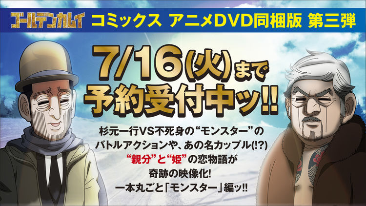 ゴールデンカムイ 親分と姫の恋物語など展開されるモンスター編がアニメに ニコニコニュース