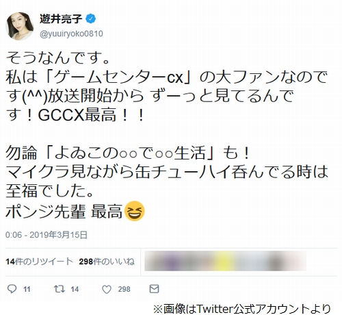 遊井亮子 ゲームセンターcx の大ファン告白 ニコニコニュース