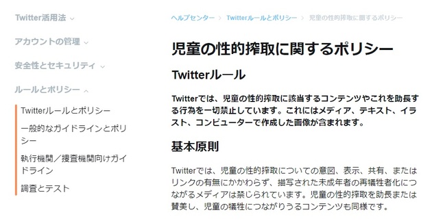 Twitter 児童の性的搾取 で日本の13万アカウント凍結 全世界の約3割にのぼる ニコニコニュース