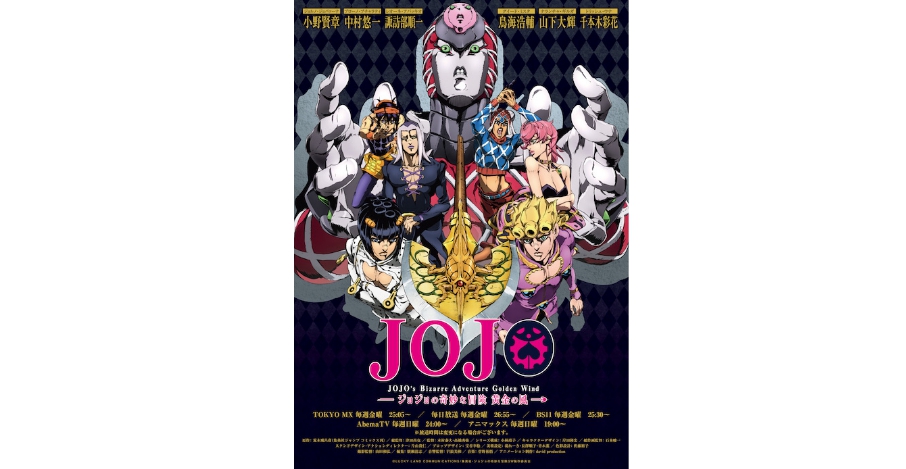 アニメ ジョジョの奇妙な冒険 黄金の風 第２弾ポスタービジュアル解禁 新opテーマ配信もスタート ニコニコニュース