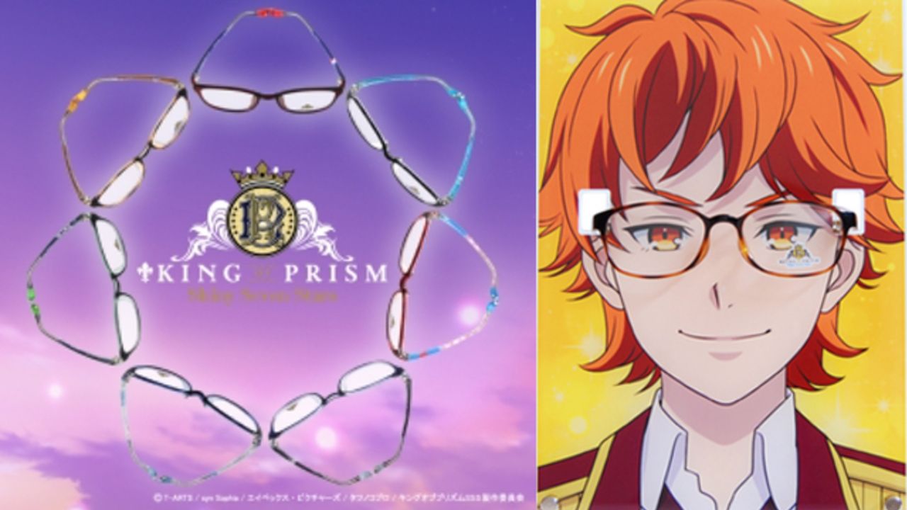 キンプリ プリズムスタァ候補生たちをイメージした 世界が輝いて見える メガネ登場 カケルモデル限定のメガネスタンドも ニコニコニュース