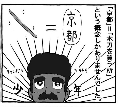 中学の修学旅行 京都で木刀を買った思い出描く漫画反響 なぜか土産屋に木刀がある ニコニコニュース
