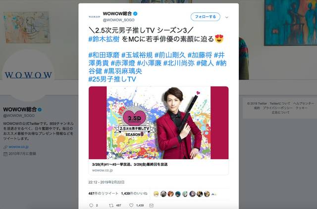 鈴木拡樹がmcがつとめる 2 5次元男子推しtv シーズン3最終回を前に一挙放送が決定 ニコニコニュース