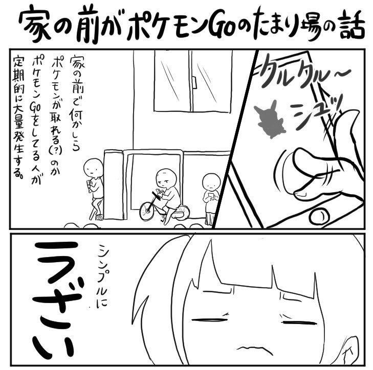 家の前が ポケモンgo のたまり場に プレイヤーの 配慮 求めた漫画に反響 ニコニコニュース