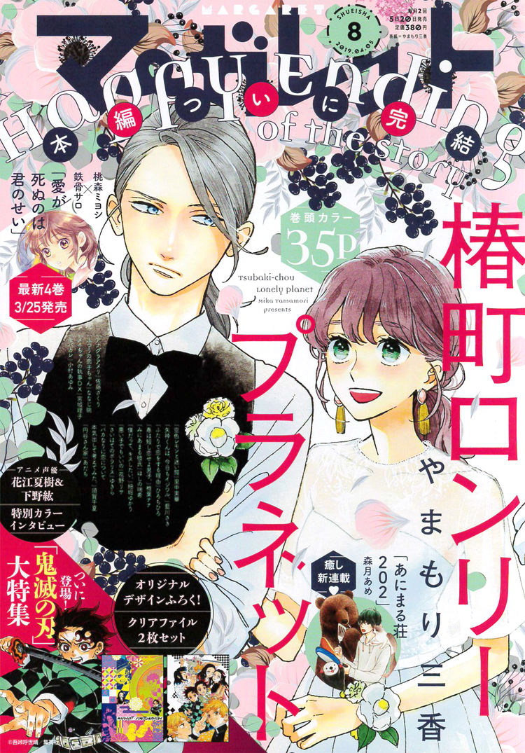 椿町ロンリープラネット 4年の連載に幕 5月より エピソード編 を連載 ニコニコニュース