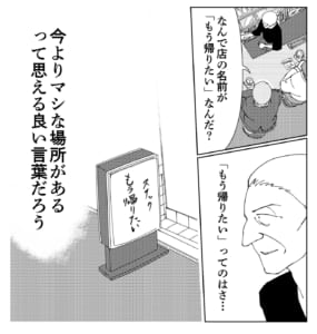 お付き合い残業 は嫌 漫画 僕たちはもう帰りたい に共感の声続々 ニコニコニュース