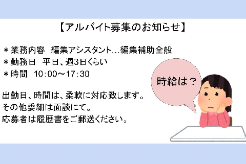 バイト募集なのに 時給 不明 詳細は面談で 問題ないの ニコニコニュース