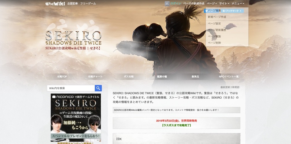 フロム ソフトウェア公認 Sekiro 攻略wiki始動 マップ付きの攻略チャートで超絶難度クリアをサポート ニコニコニュース