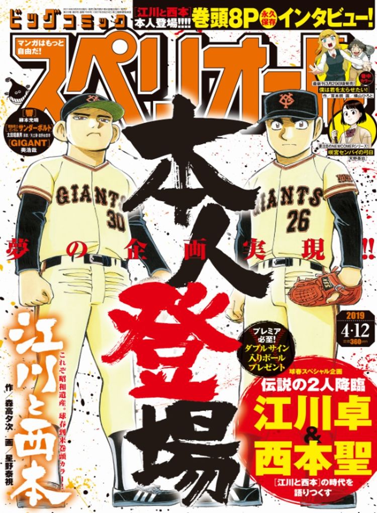 スペリオールに江川卓 西本聖インタビュー 山本さほや乃木坂太郎の新連載告知も ニコニコニュース