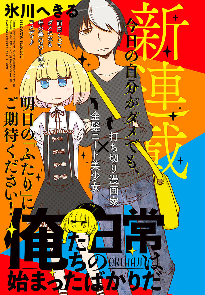 ぱにぽに の氷川へきるがモーツー初登場 打ち切りマンガ家と謎の金髪美少女描く ニコニコニュース