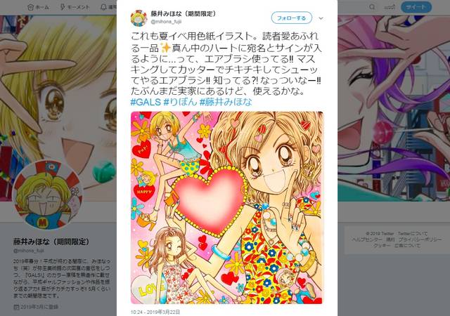 懐かしさに胸アツ Gals 藤井みほながtwitter開始 ヘッダーのイラストにも注目集まる ニコニコニュース