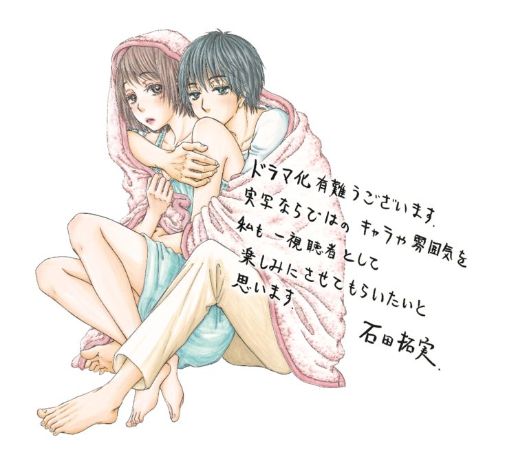 石田拓実 カカフカカ Tvドラマ化 森川葵 中尾暢樹が 添い寝カンケイ に ニコニコニュース