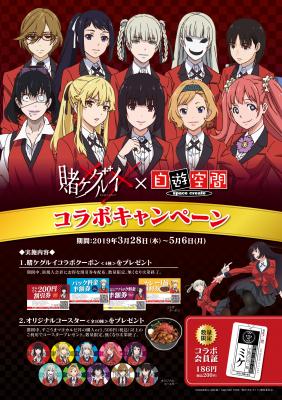 アニメ 賭ケグルイ と自遊空間がコラボ 自遊空間とカジノジクーで3月28日開始 ニコニコニュース
