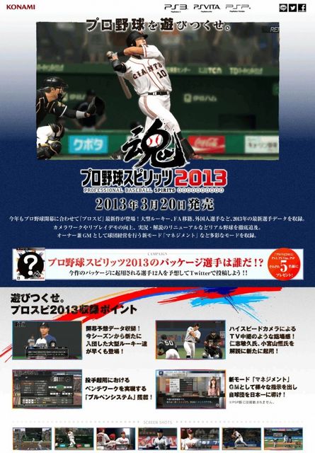 プロ野球スピリッツ13 公式サイトがオープン ニコニコニュース