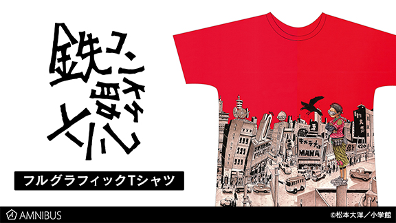 鉄コン筋クリート のフルグラフィックtシャツの受注を開始 アニメ 漫画のオリジナルグッズを販売する Amnibus ニコニコニュース