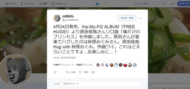 キスマイ宮田俊哉 音楽でハグしたい 林原めぐみとコラボ 宮田くん 生きてる と祝福の声 ニコニコニュース