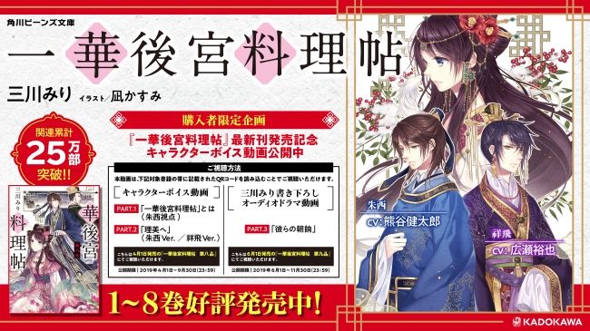 熊谷健太郎 広瀬裕也が出演 累計25万部を突破した大人気中華ファンタジー 一華後宮料理帖 最新刊発売を記念し 購入者 ニコニコニュース