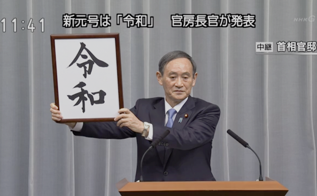 速報 新元号は 令和 カズレーザーさん本名 和令 も話題に ニコニコニュース