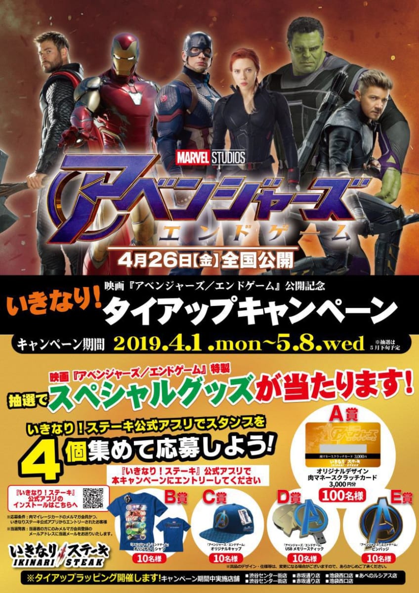 最大80 オフ いきなりステーキ アベンジャーズ 未使用 映画 肉マネースクラッチカード レストラン 食事券 Efirst Ae