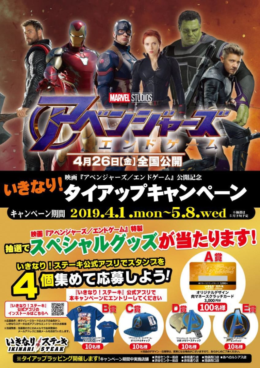 最大80 オフ いきなりステーキ アベンジャーズ 未使用 映画 肉マネースクラッチカード レストラン 食事券 Efirst Ae