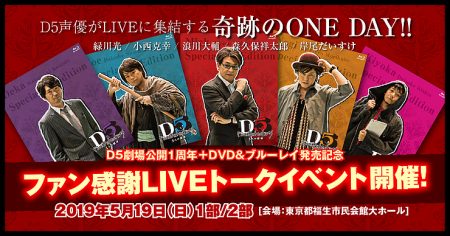 ｄ５ ５人の探偵 緑川光 小西克幸 浪川大輔 森久保祥太郎 岸尾だいすけ ニコニコニュース