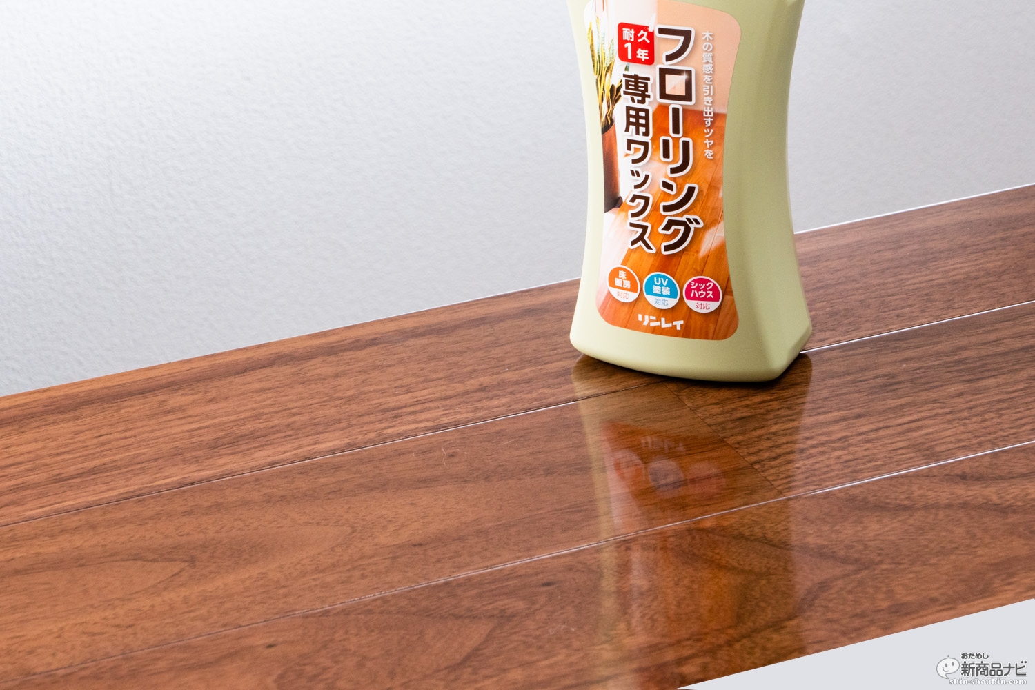 リンレイ フローリング専用ワックス 今やっておけば1年間ピカピカのフローリングで過ごせるチャンス ニコニコニュース